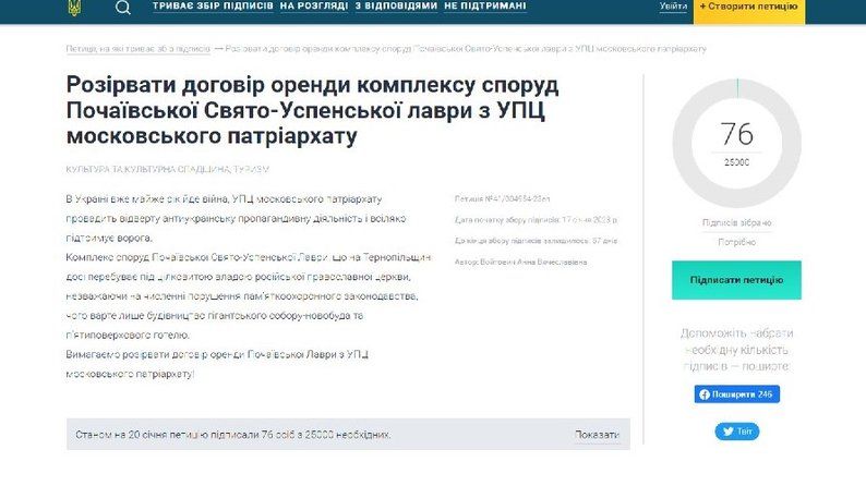 Тернополянка зареєструвала петицію про розірвання договору оренди Почаївської лаври з УПЦ МП - фото 107307