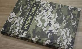Біблійне товариство з Нідерландів надсилає тисячі Нових Завітів українським військовим - фото 107817