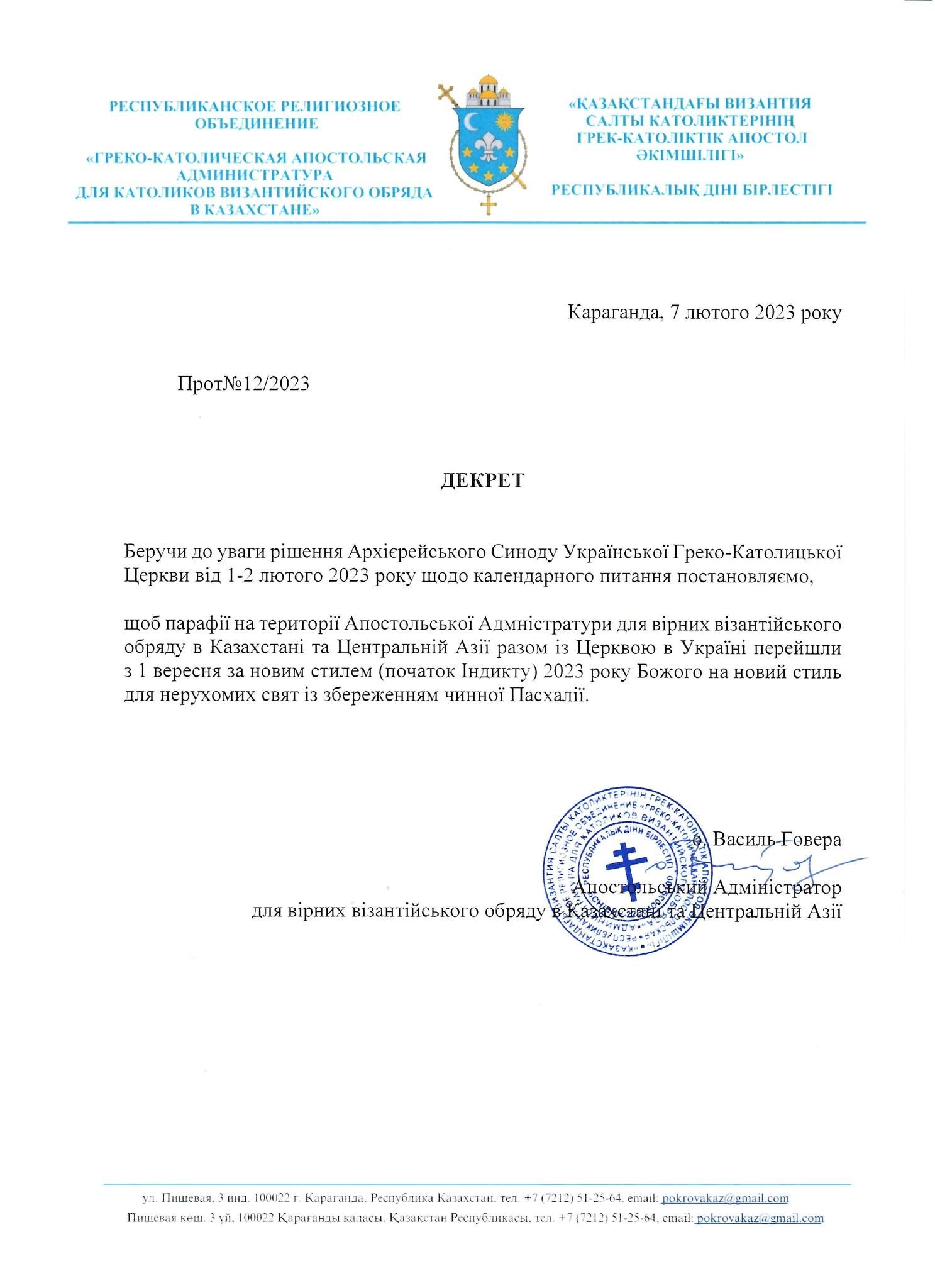 УГКЦ у Казахстані також проводить календарну реформу - фото 108259
