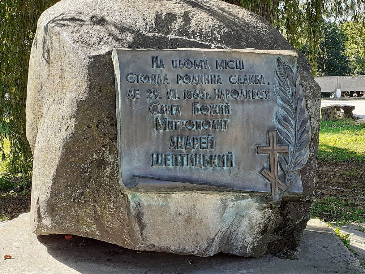 Пам’ятний камінь на місці знищеного будинку родини Шептицьких у Прилбичах - фото 110550