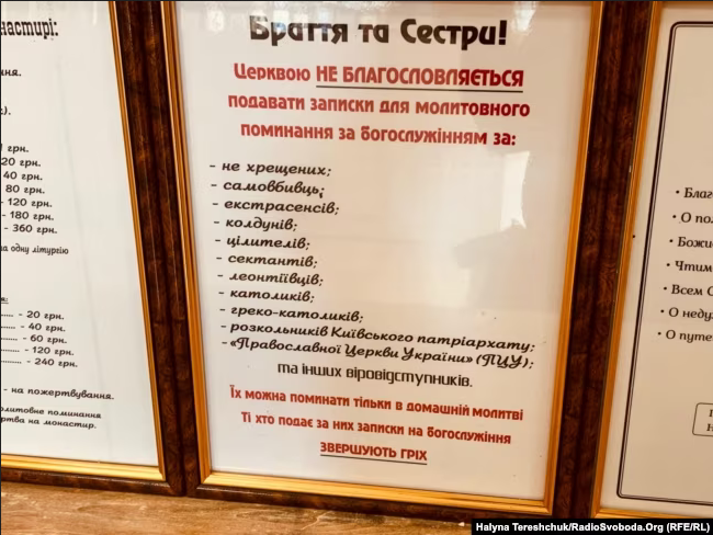 Оголошення висить в іконній крамниці у Свято-Духівському монастирі УПЦ (МП) в Почаєві, 9 квітня 2023 року - фото 112376