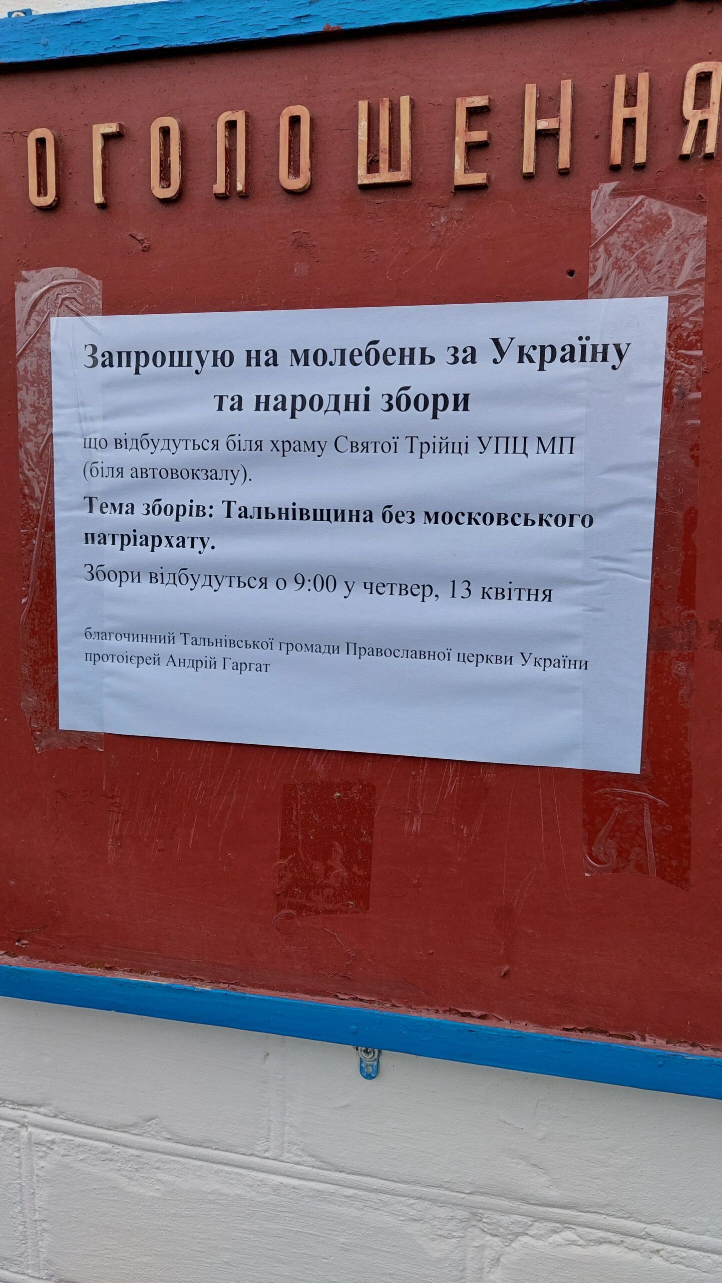 На Черкащині поліція затримала неповнолітніх за розклеювання листівок проти Московського Патріархату - фото 113291