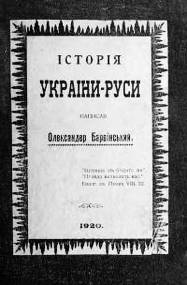   Обкладинка книжки  “Історія України-Руси”, 1920 р. - фото 115925