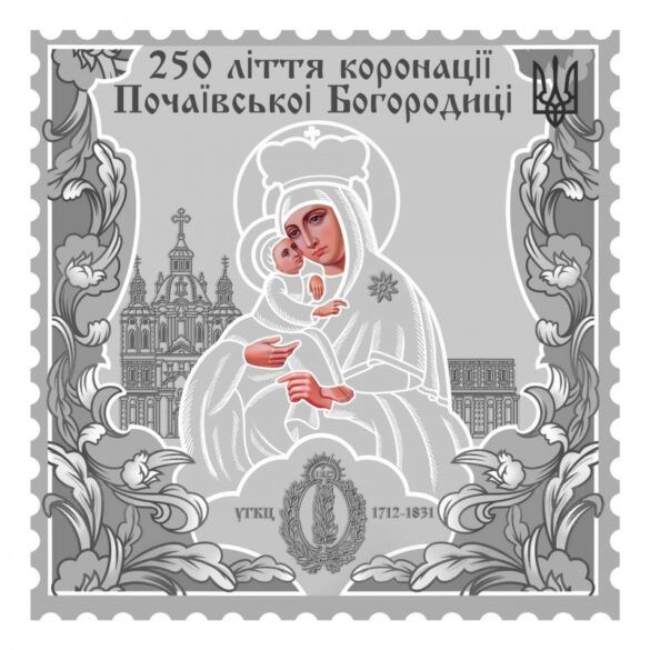 «Укрпошта» видала поштову марку до 250-ліття коронації Почаївської ікони Божої Матері - фото 116296