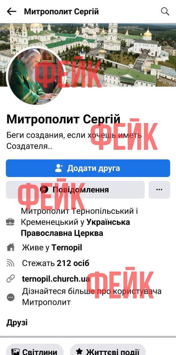 У мережі з'явилася фейкова сторінка митрополита УПЦ МП - фото 118215