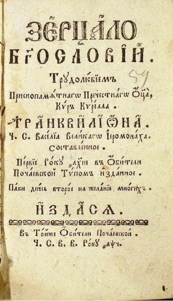 «Крамольне» видання Почаївського монастиря - фото 118768