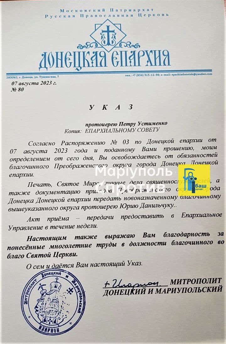 У документах Донецької єпархії УПЦ МП вже вказується, що це Російська Церква - фото 119422