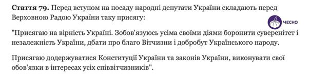 Скрін: Конституція України. Ст. 79 - фото 119627