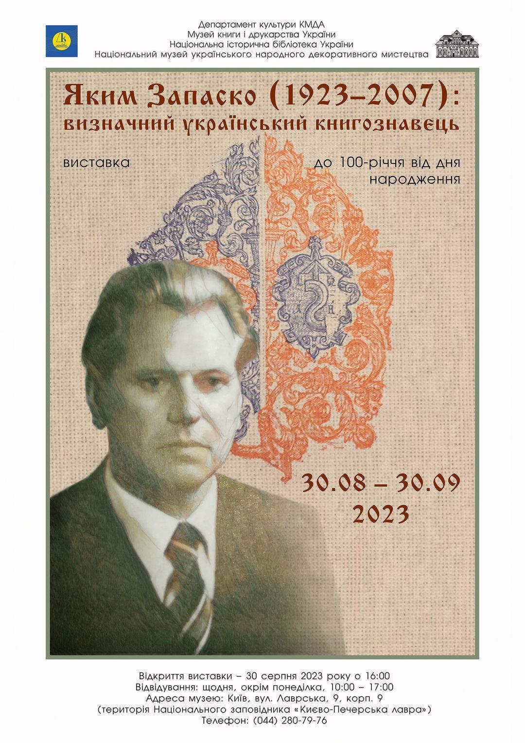 Виставку спадщини видатного книгознавця відкриють на території Києво-Печерської лаври - фото 120063