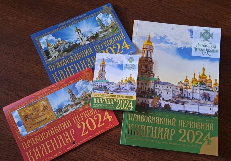 Православні церковні календарі. - фото 120248