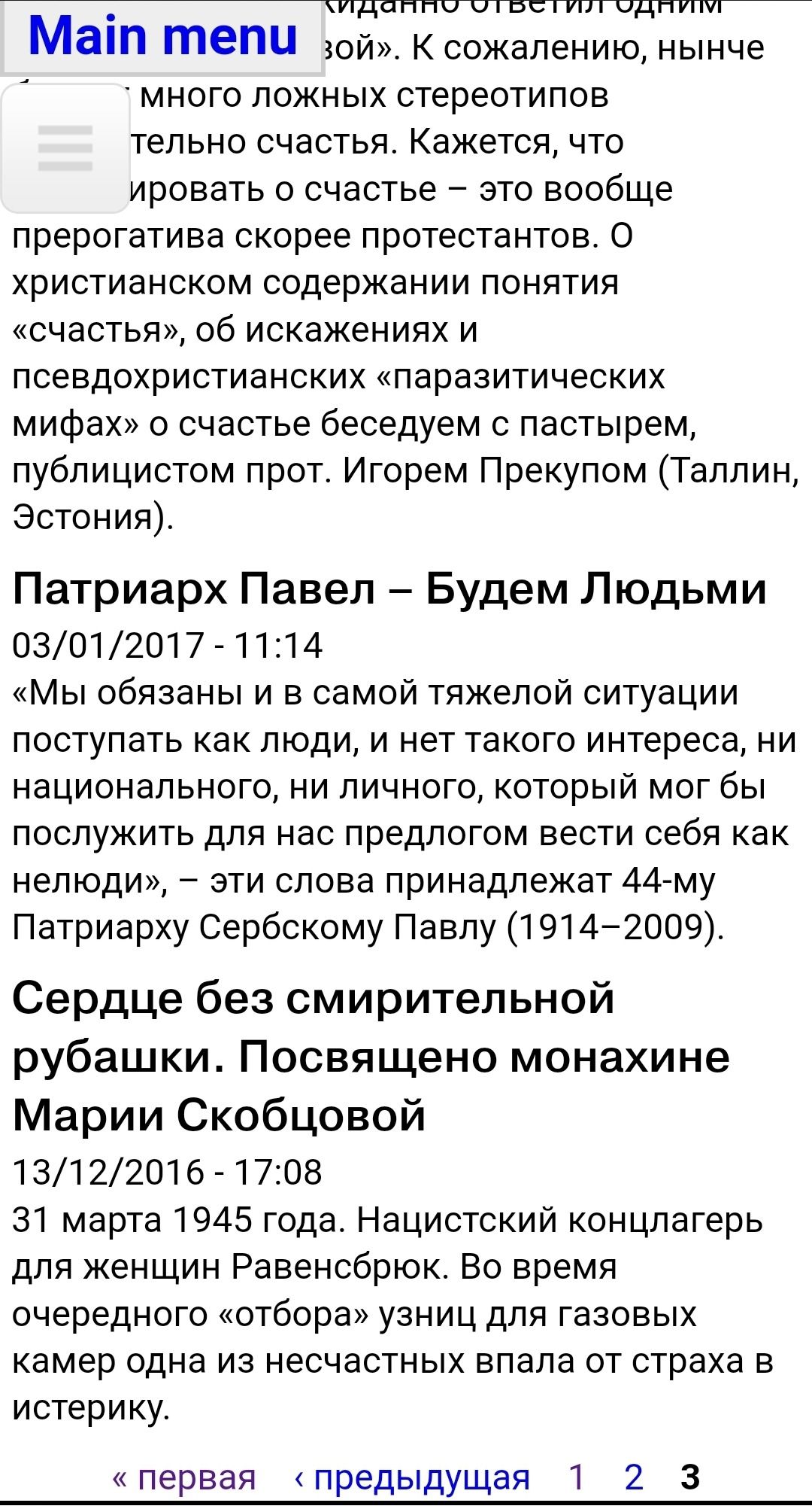 'Православная Жизнь' - кишеньковий рупор митр. Антонія (Паканича), частина 2 - фото 121150