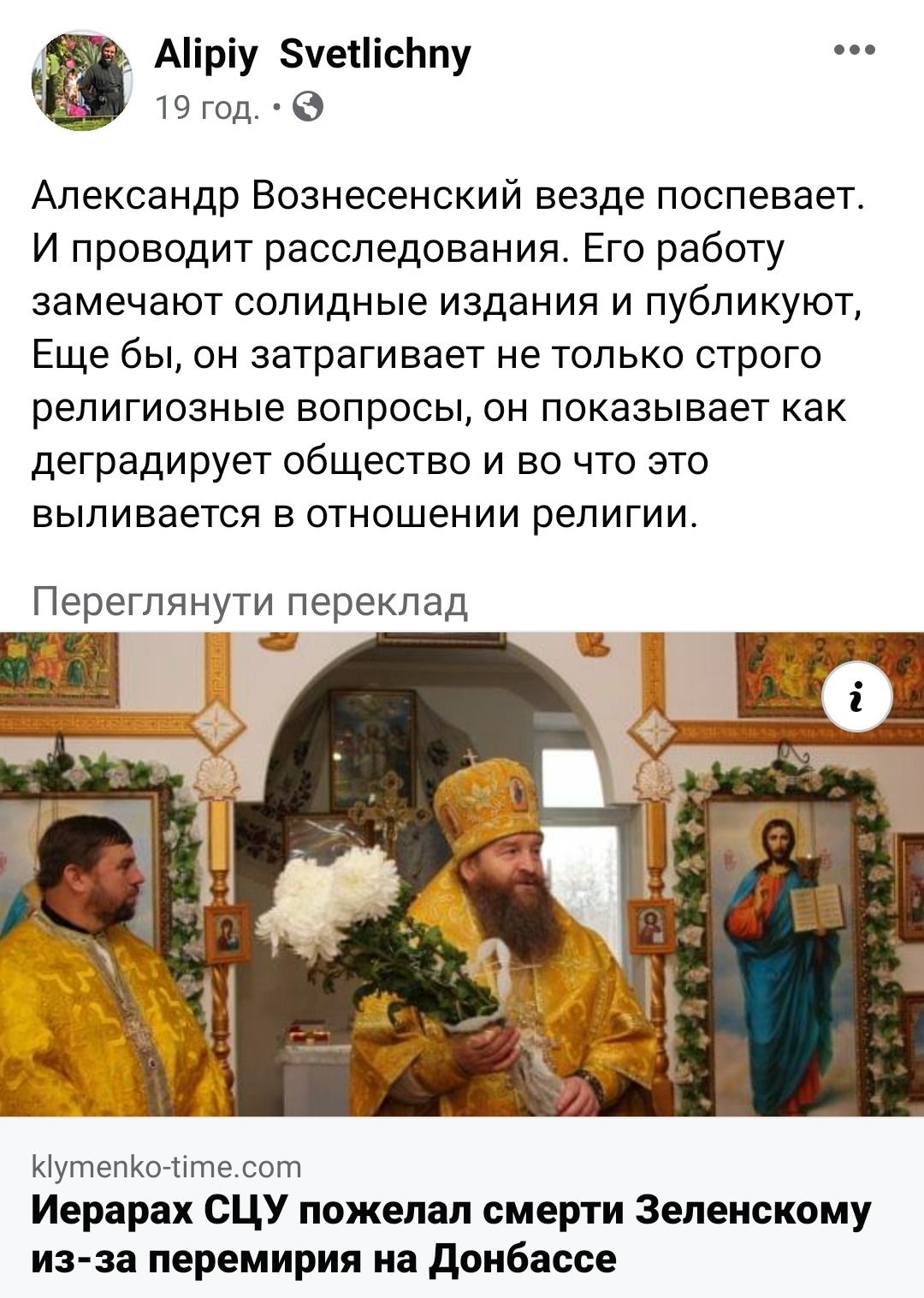 'Православная Жизнь' - кишеньковий рупор митр. Антонія (Паканича), частина 3 - фото 121239