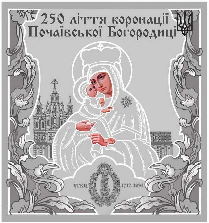 На Тернопільщині пройде наукова конференція до 250-ліття коронації Почаївської ікони - фото 121665