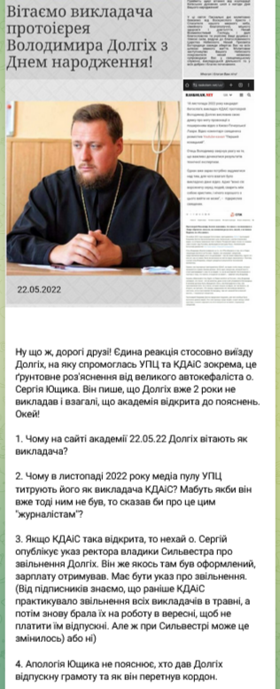 Священнослужитель-викладач УПЦ МП переїхав з Києва до Москви — розслідування у соцмережах - фото 122546