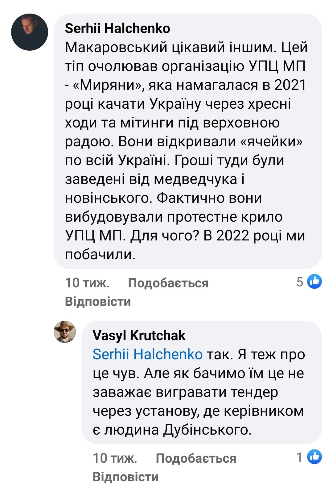 'Мірянє', частина 2: від протестів під Радою до ТОВ 'Авентторг' - фото 123512