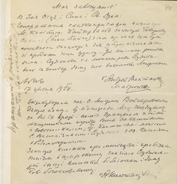 Невідомий «Заповіт» митрополита Андрея Шептицького від 17 квітня 1928 року - фото 124171