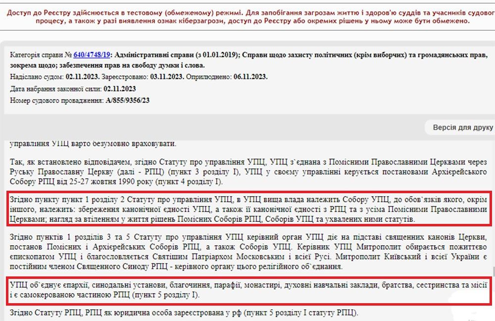  Суд підтвердив канонічний зв’язок УПЦ МП із Російською церквою - фото 124593