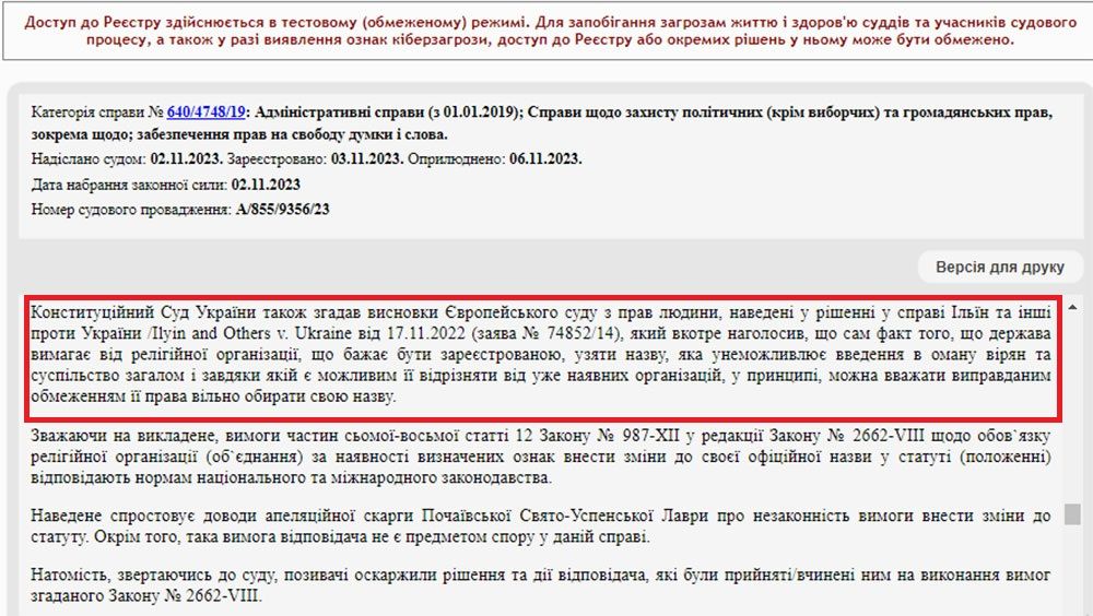 У грудні 2022 року Конституційний суд визнав зміни до статті 12 Закону України «Про свободу совісті та релігійні організації» конституційними  - фото 124595