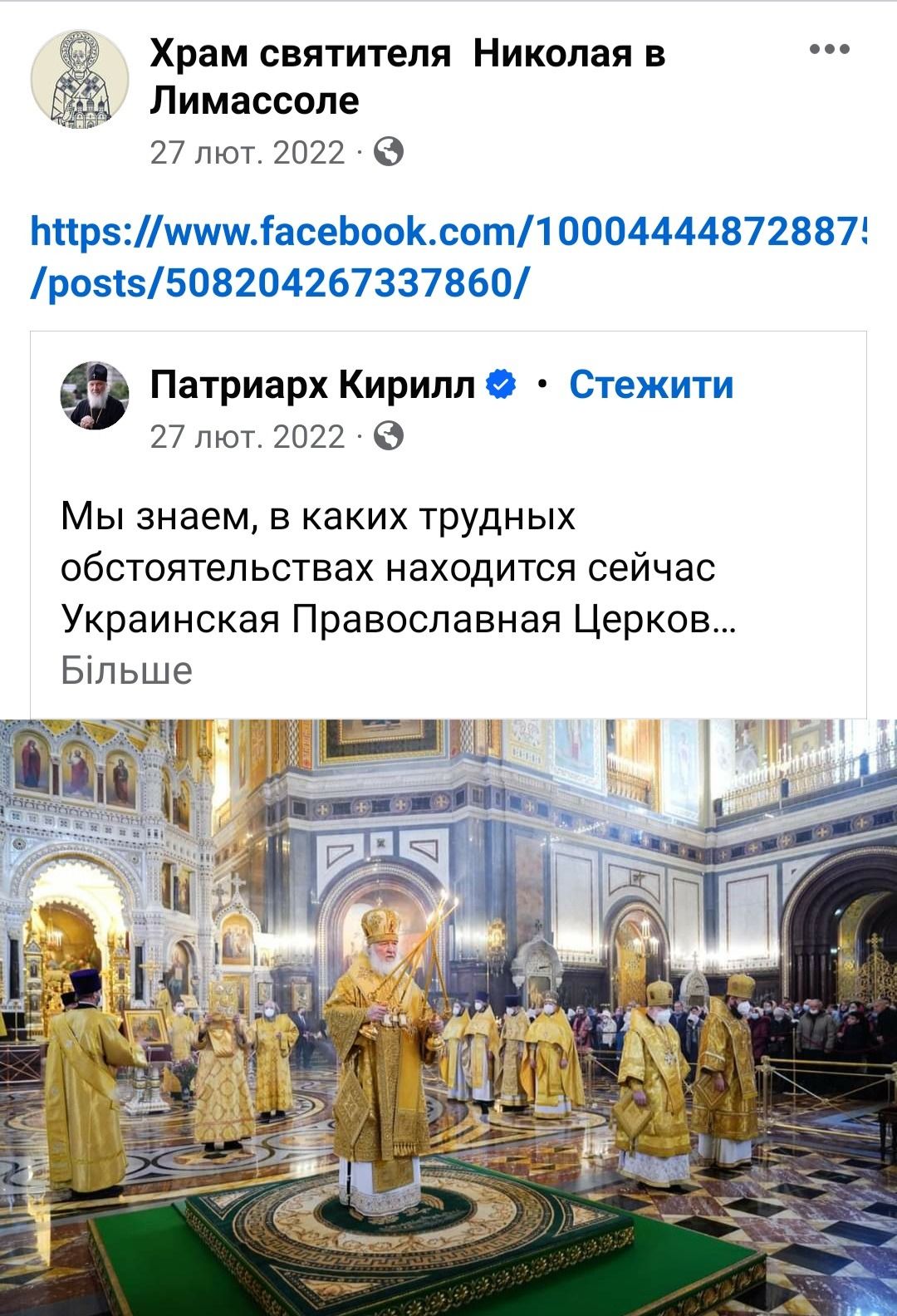 СПЖ офшорний: як російська парафія на Кіпрі стала прихистком для священників УПЦ - фото 124669