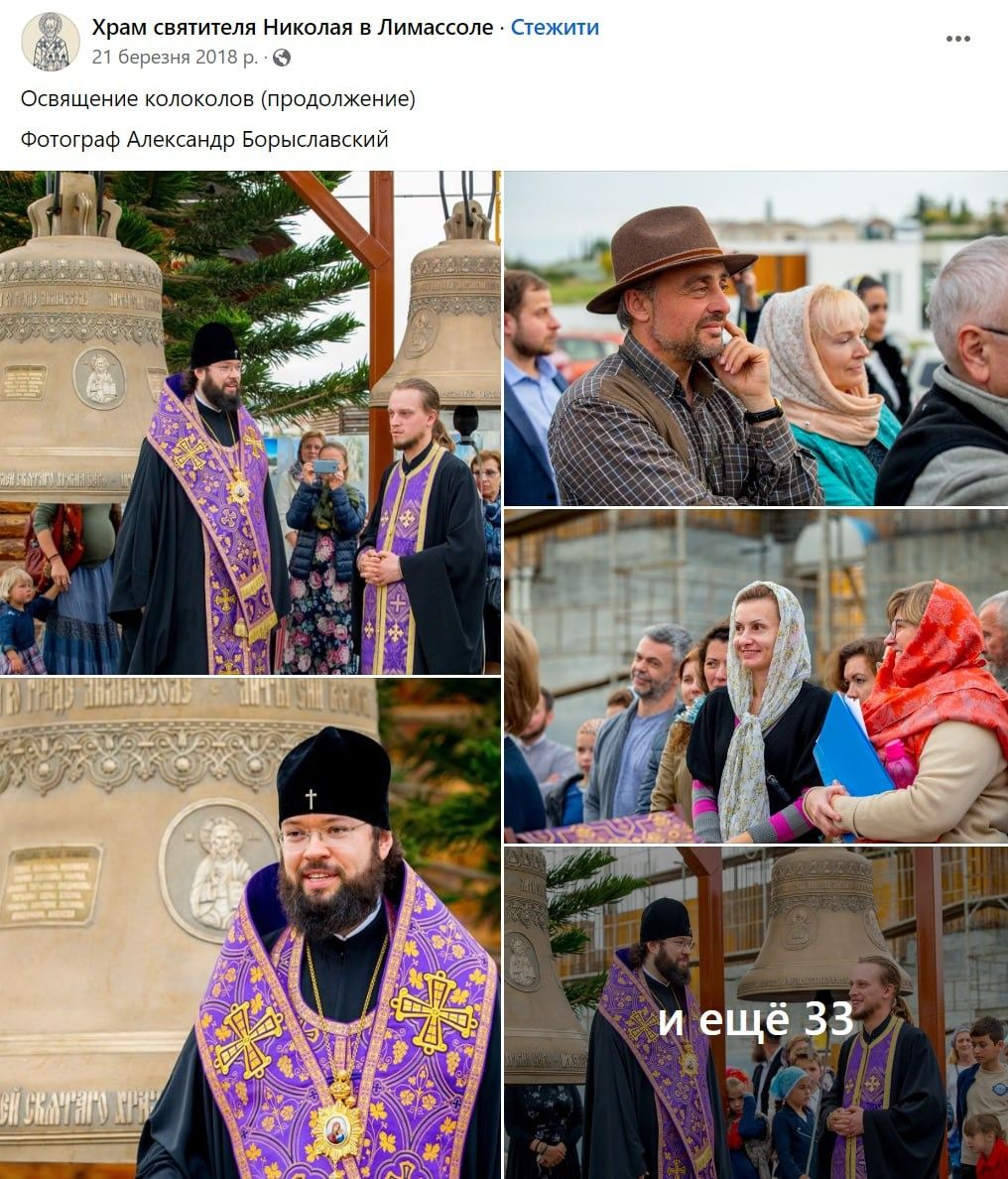 СПЖ офшорний: як російська парафія на Кіпрі стала прихистком для священників УПЦ - фото 124715