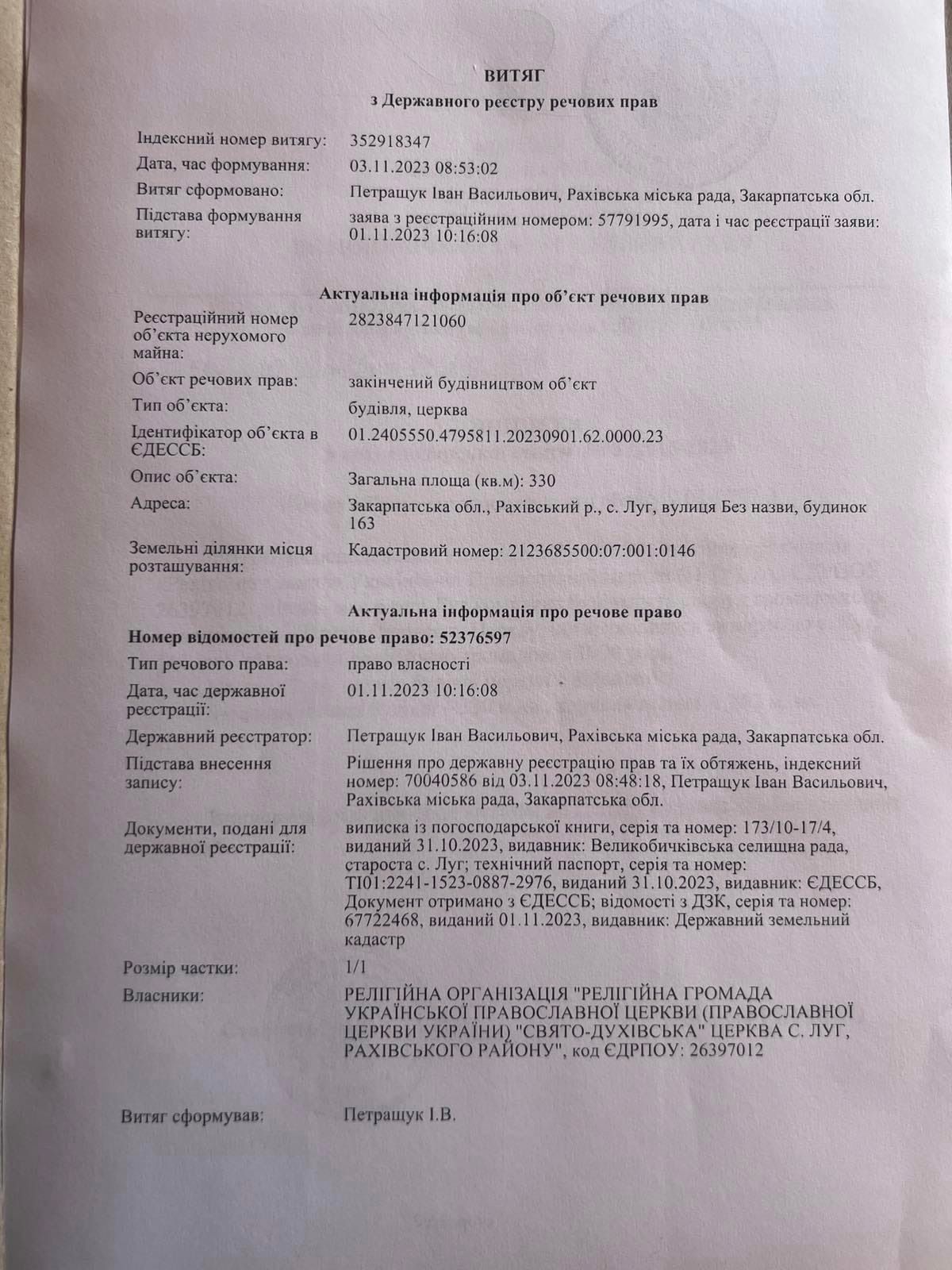 Громада Свято-Духівської церкви на Рахівщині перейшла до ПЦУ - фото 124913