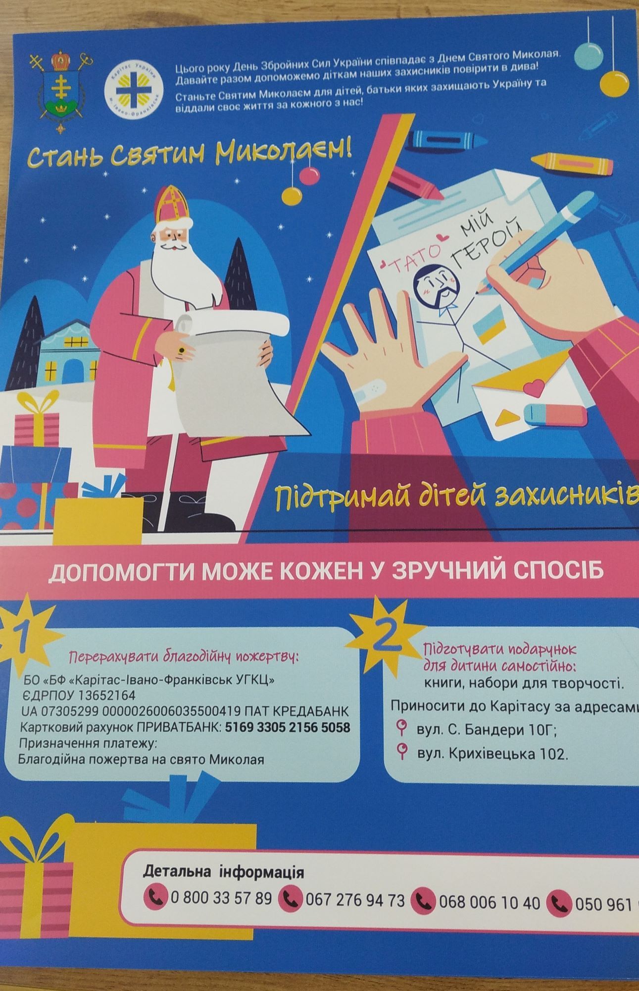 Івано-Франківський «Карітас» проводить благодійну акцію для дітей захисників і шукає доброчинців - фото 125497