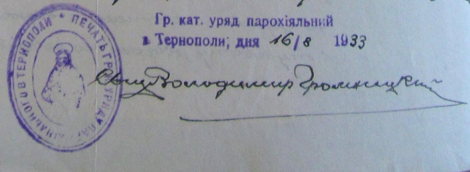 Підпис о. Володимира Громницького як тернопільського пароха і печатка парафії взірця 1933 року [3].