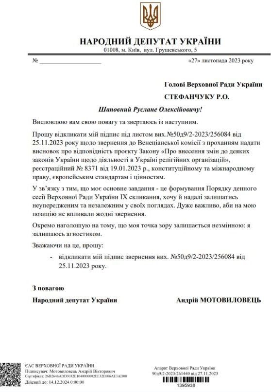 Заступник голови фракції «Слуга народу» передумав захищати Московський Патріархат - фото 126049