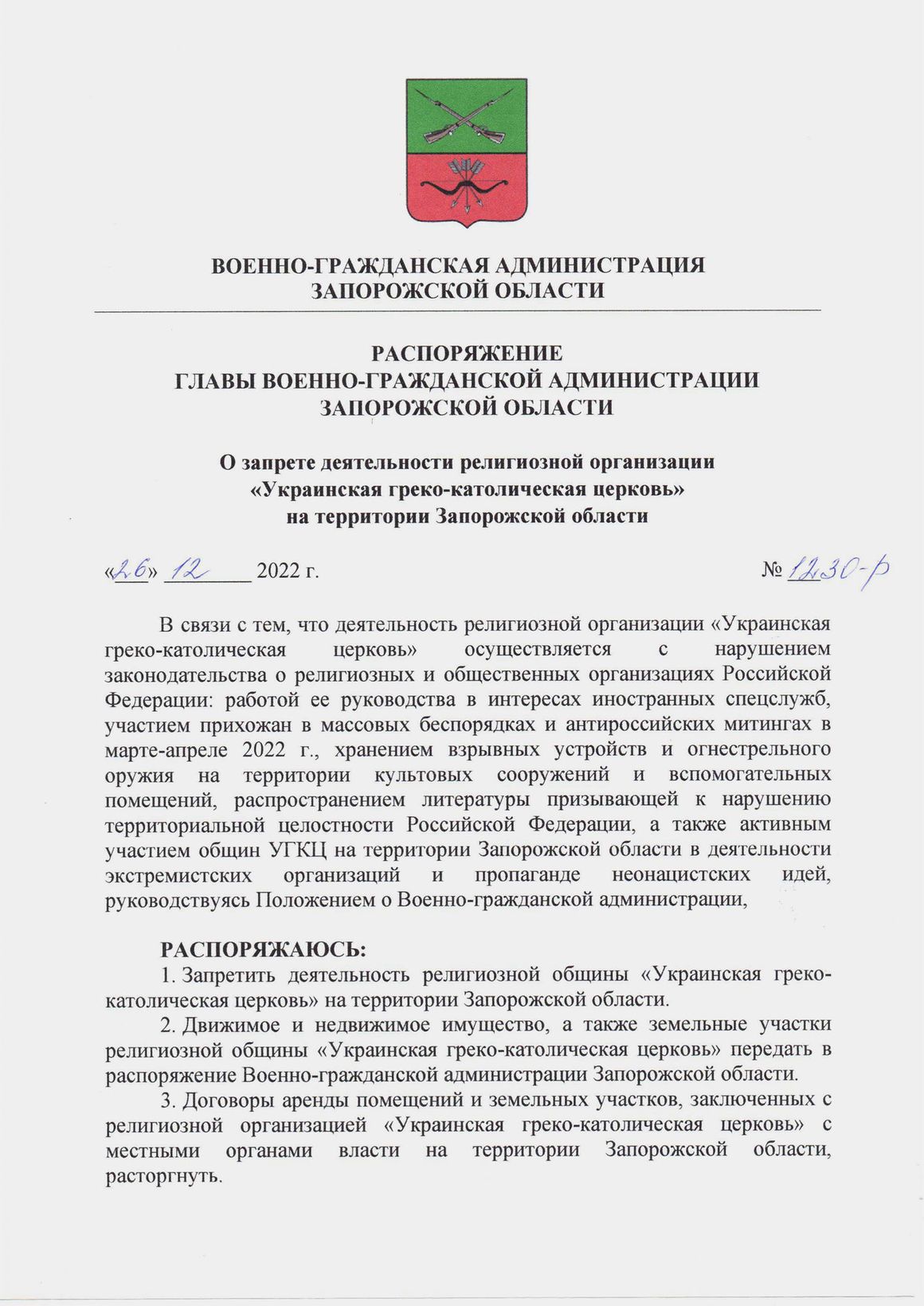 Оккупанты запретили деятельность УГКЦ на оккупированной части Запорожской области (документ) - фото 126234