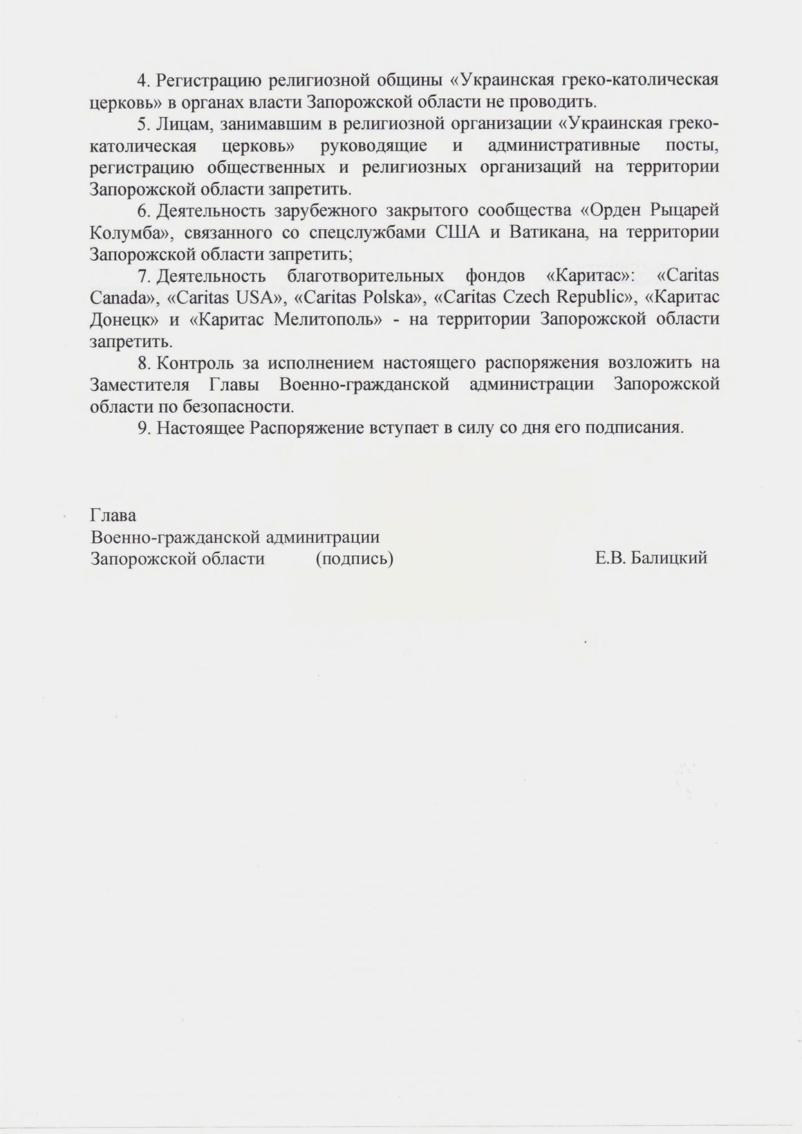 Оккупанты запретили деятельность УГКЦ на оккупированной части Запорожской области (документ) - фото 126235