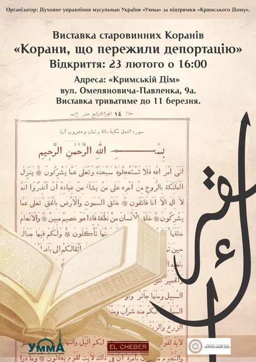 У Києві покажуть Корани, що пережили депортацію - фото 130112
