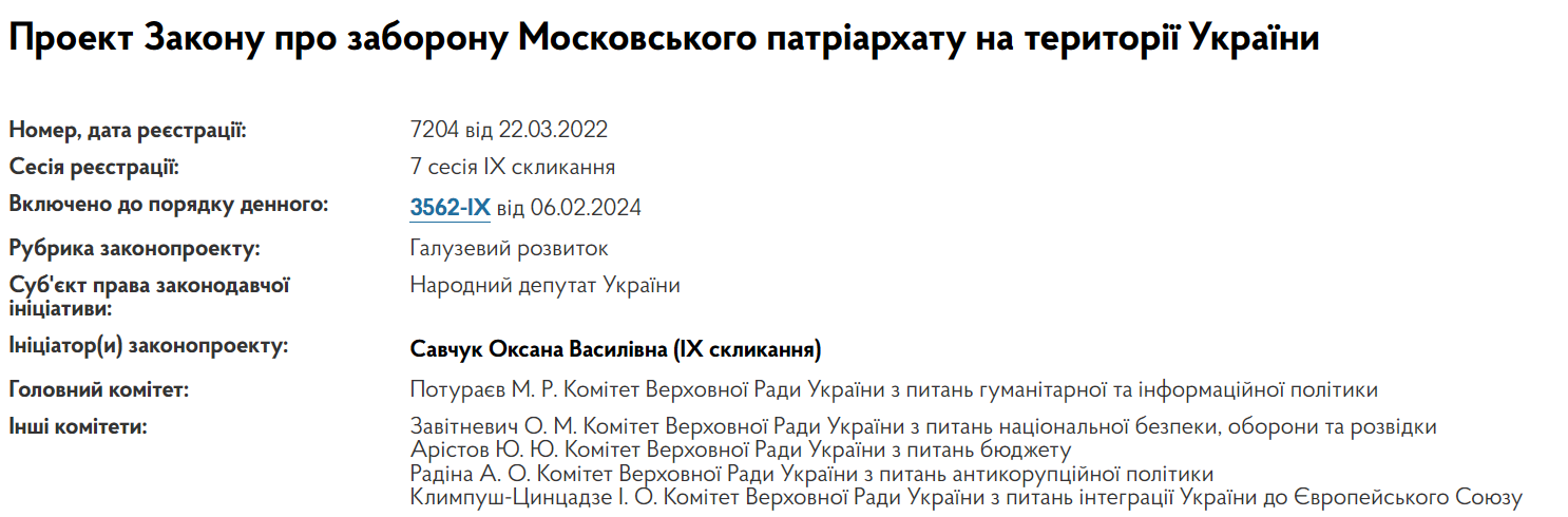 На сайте Верховной Рады появился законопроект о запрете Московского патриархата на территории Украины - фото 133854
