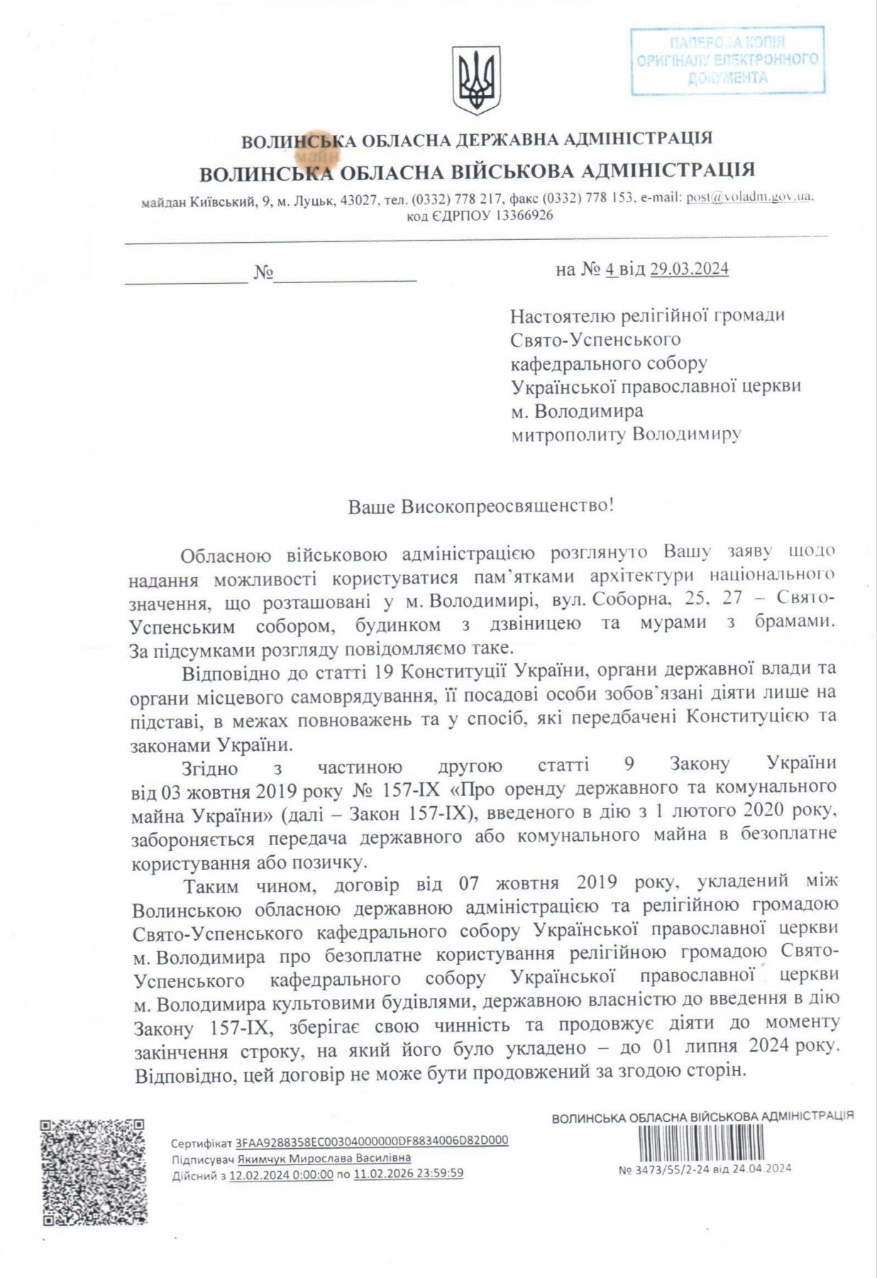 Волинська ОВА не продовжила договір оренди собору УПЦ МП у Володимирі - фото 134410