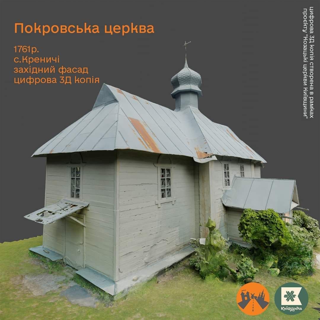 На Київщині оцифрували ще одну 200-річну дерев’яну церкву козацької доби - фото 134894