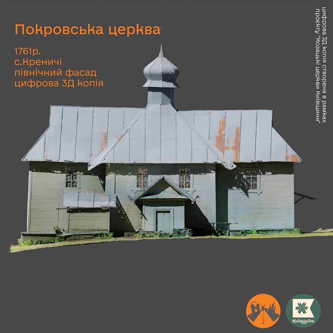 На Київщині оцифрували ще одну 200-річну дерев’яну церкву козацької доби - фото 134895