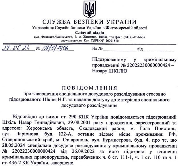 СБУ завершила розслідування щодо іподиякона УПЦ МП з Голої Пристані - фото 135006