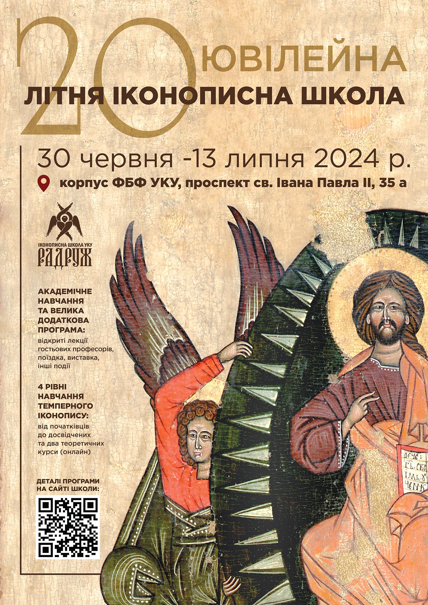 Анонс: Іконописна школа 'Радруж' запрошує дорослих і дітей на літні школи - фото 135601