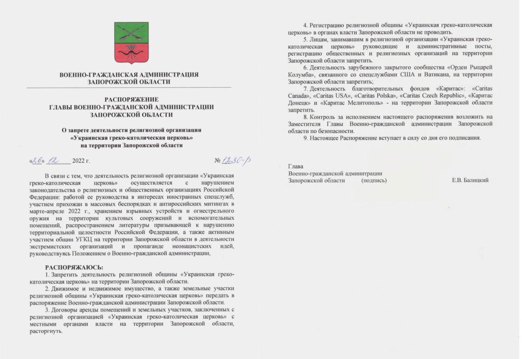 У розпорядженні йдеться про націоналізацію усього рухомого і нерухомого майна Української греко-католицької церкви у Запорізькій області. - фото 136150