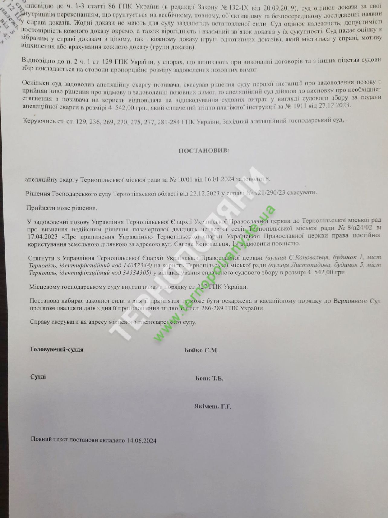 УПЦ МП скасували право користування земельною ділянкою у Тернополі, - рішення суду - фото 136359