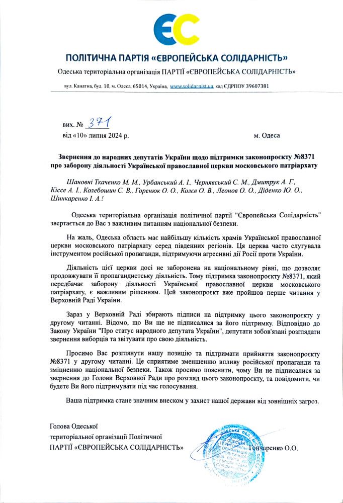 Одеська «Євросолідарність» просить Раду заборонити Московський Патріархат - фото 137408