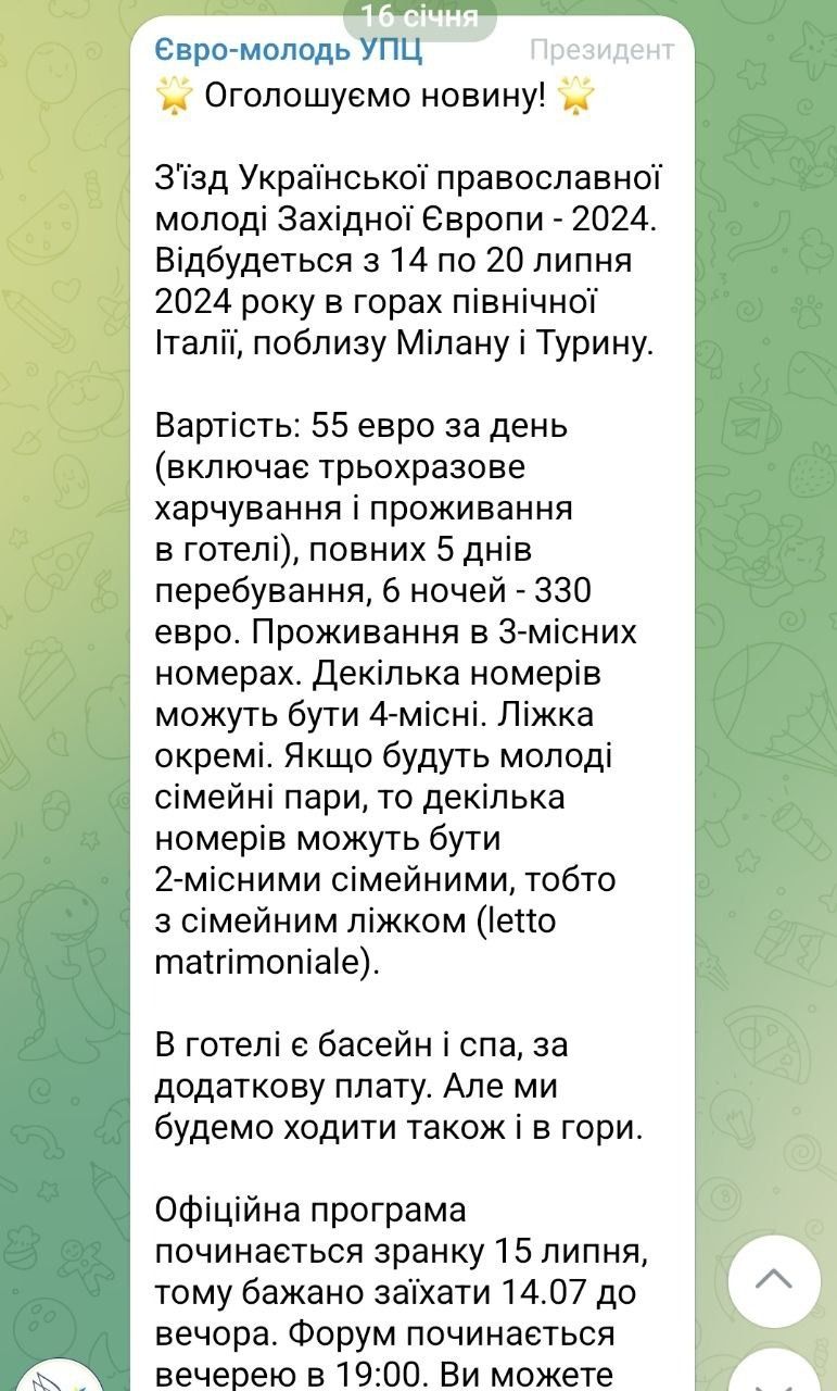 Альпійська туса євромолоді УПЦ: за чий рахунок бенкет? - фото 137625