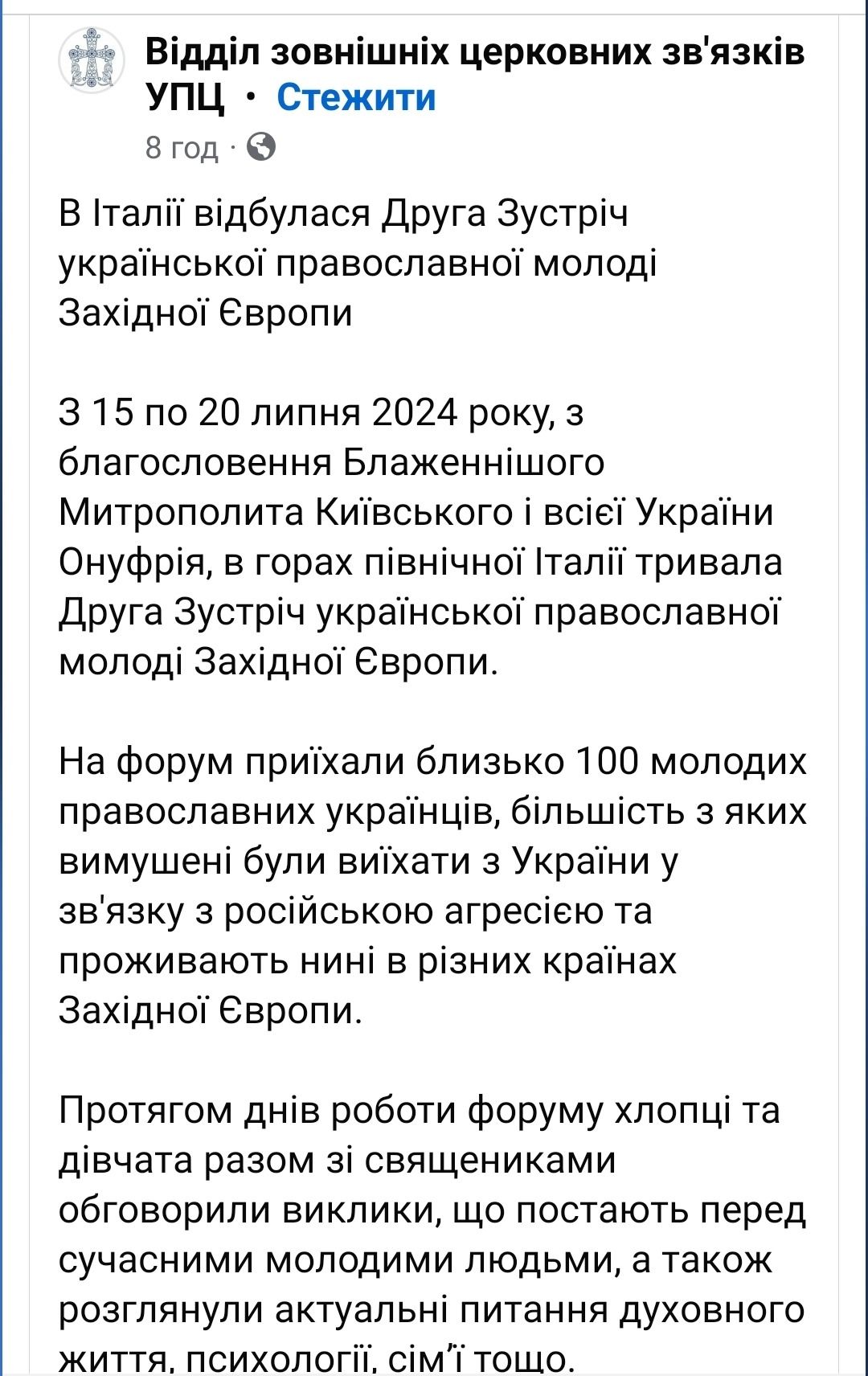 Альпійська туса євромолоді УПЦ: за чий рахунок бенкет? - фото 137637