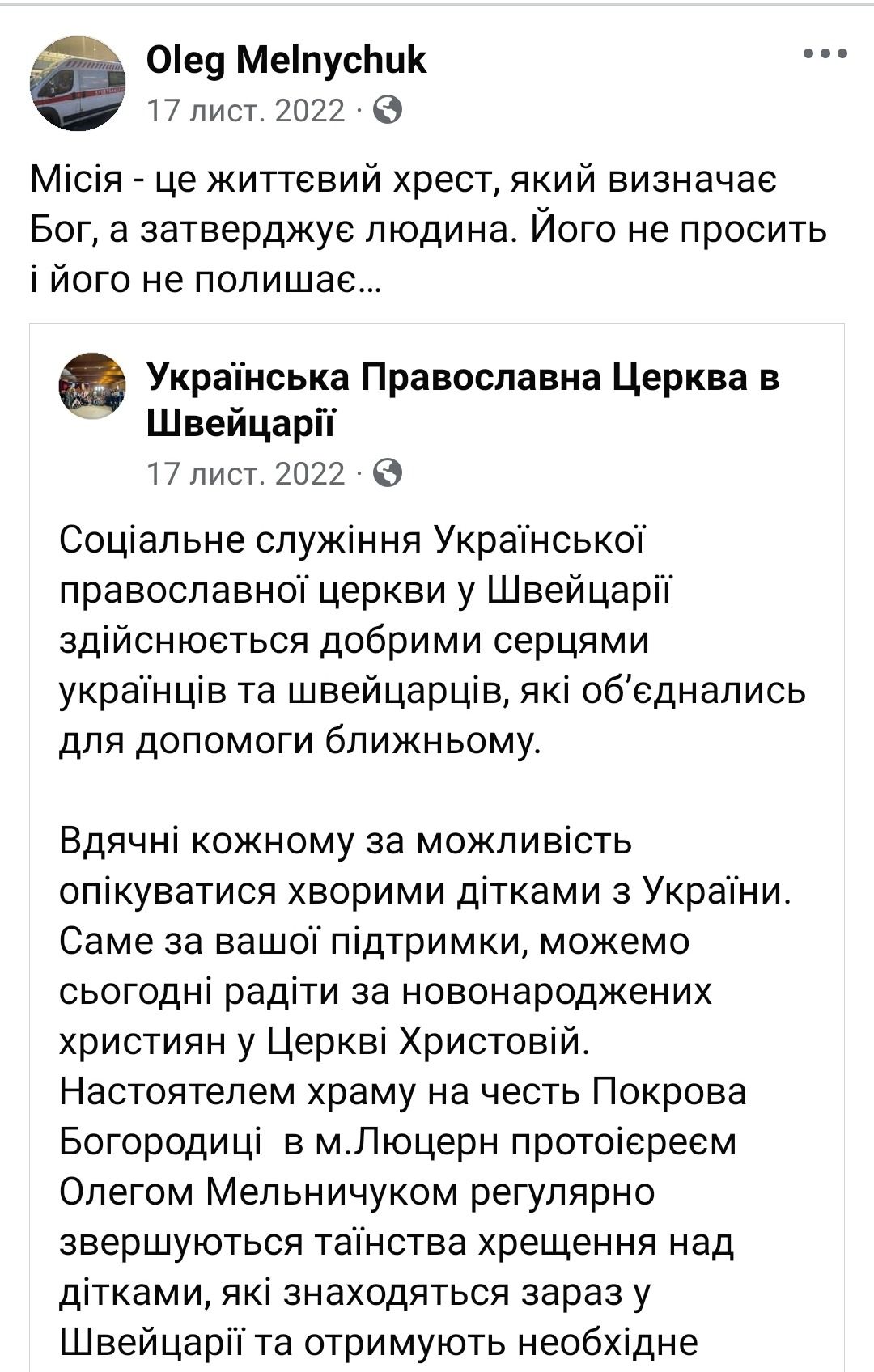 Альпійська туса євромолоді УПЦ: за чий рахунок бенкет? - фото 137677