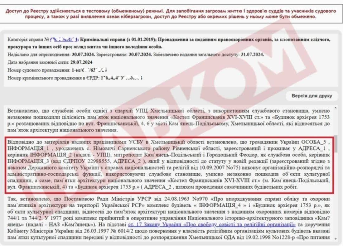 Член Синоду УПЦ МП потрапив у кримінальну хроніку - фото 138033