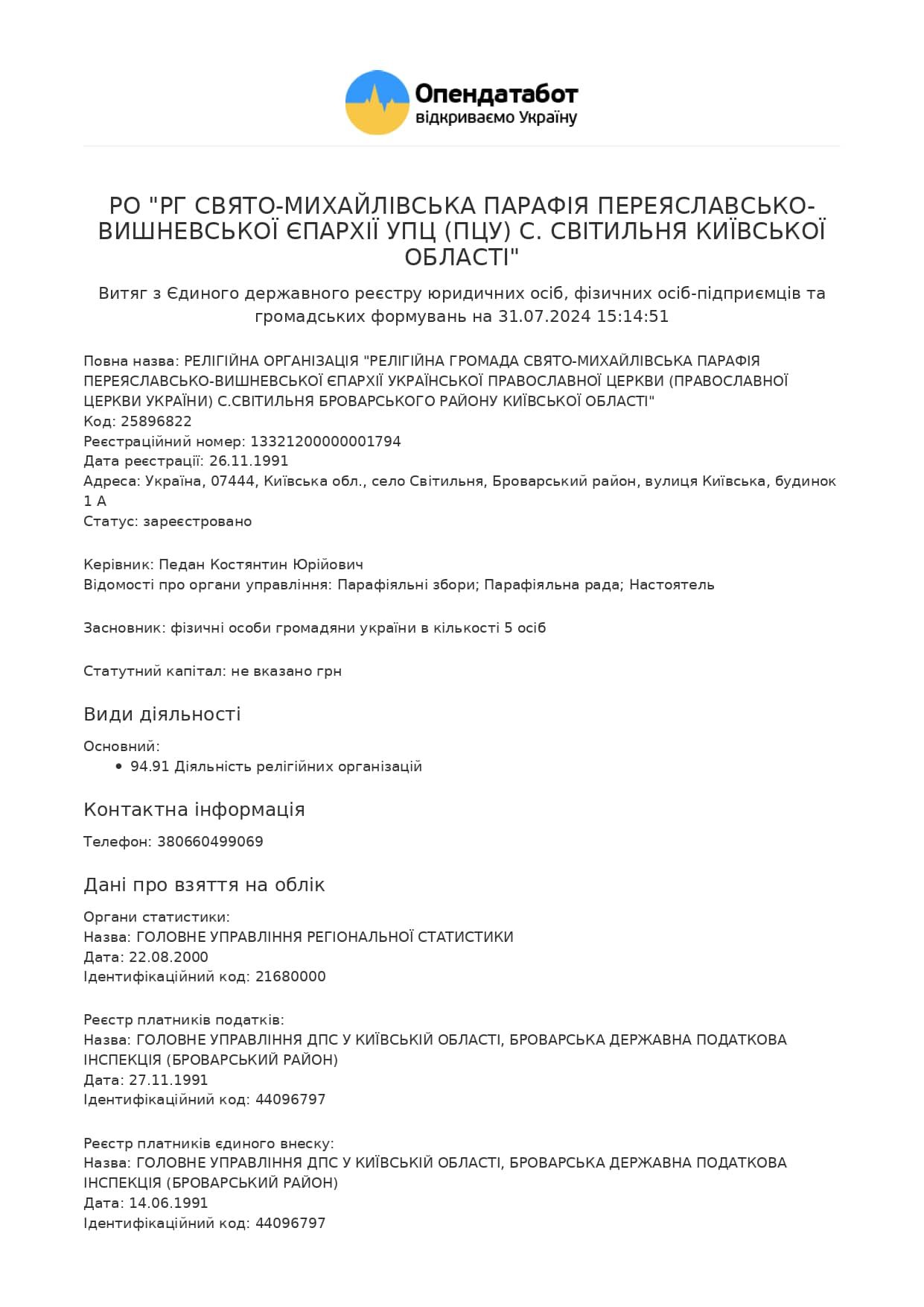 Парафії трьох сіл на Київщині офіційно приєдналися до ПЦУ - фото 138038