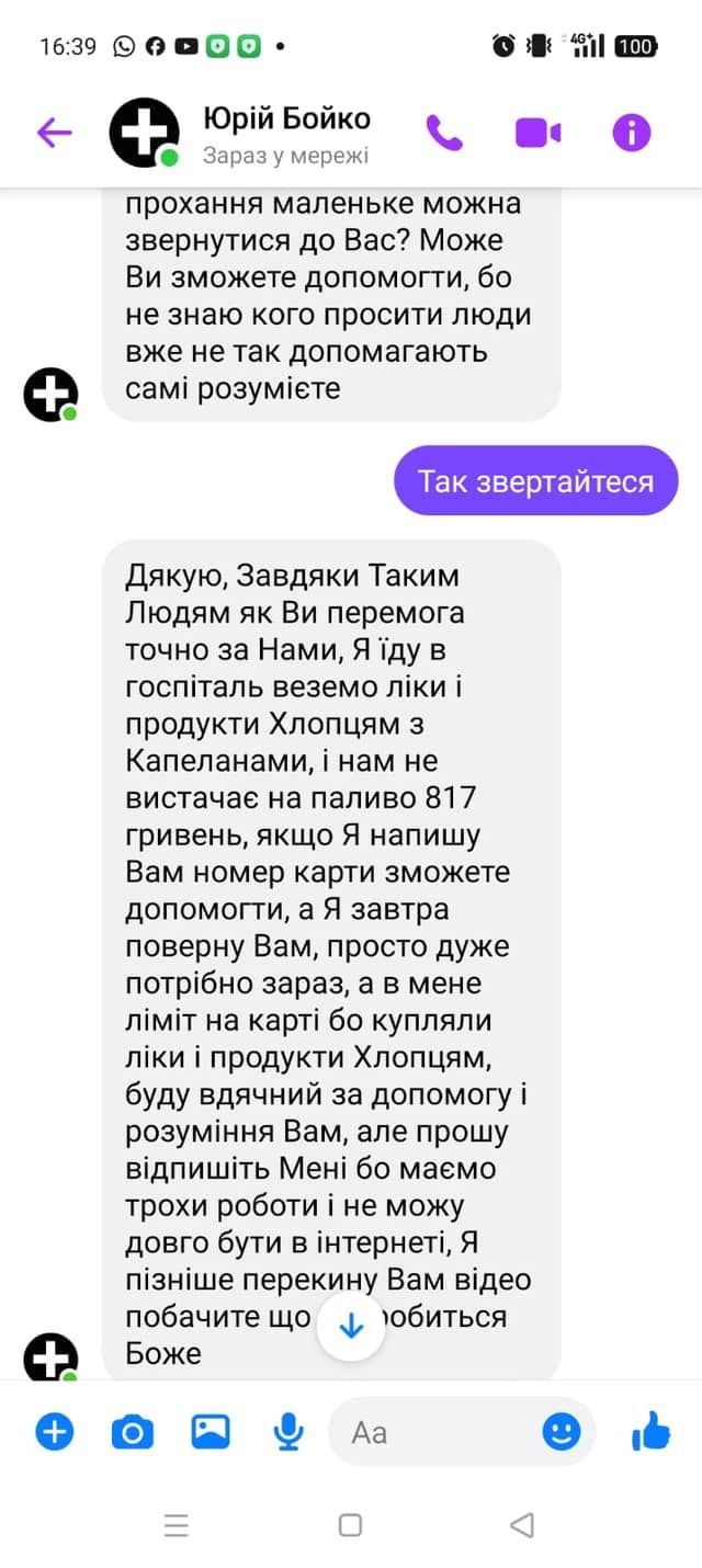 Шахраї створили фейкову сторінку відомого львівського священика і просять гроші - фото 138343