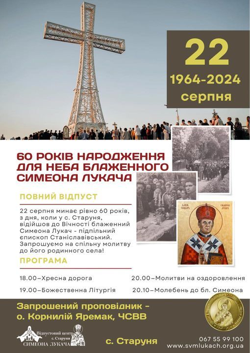 У Старуні відбудеться проща з нагоди 60-ліття відходу до вічності блаженного Симеона Лукача - фото 138722