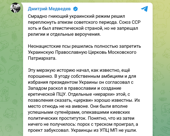 Заступник голови ради безпеки РФ істерично відреагував на заборону діяльності в Україні РПЦ - фото 138934