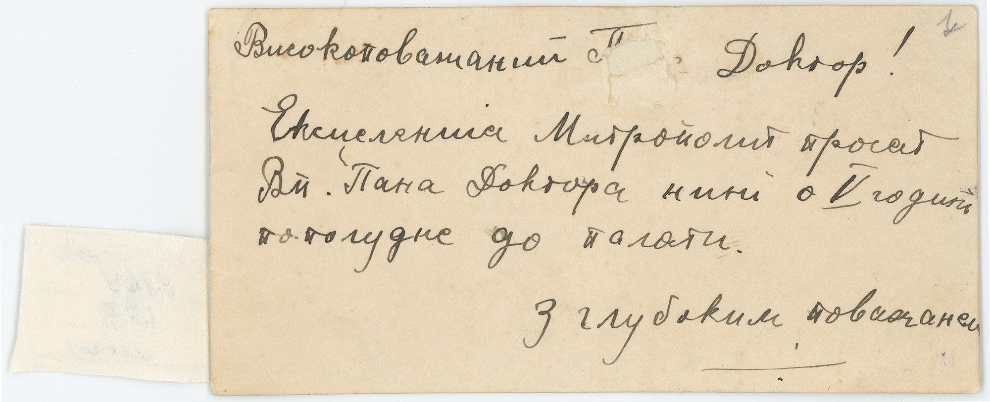 Візитка для Франка із запрошенням до митрополита А.Шептицького - фото 139064