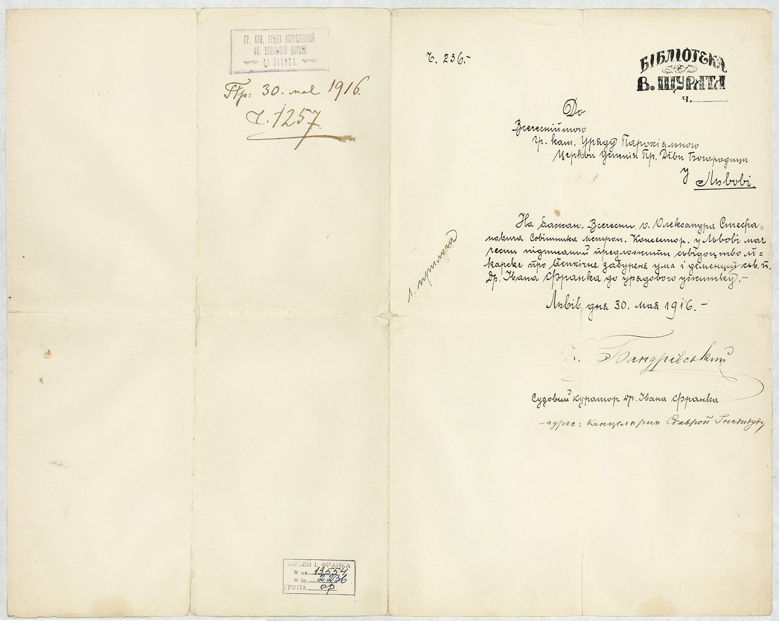 Лист Карла Бандрівського Супровідний лист Карла Бандрівського, судового куратора Івана Франка, до Греко-католицького уряду парохіального Святоуспенської церкви у Львові до наданого лікарського свідоцтва про «психічне забурення ума і деменцію св[ітлої] п[ам’яті] др. Івана Франка». Документ підписано 30 травня 1916. - фото 139072